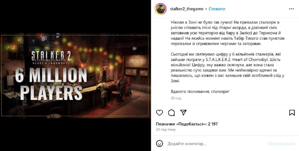 6 мільйонів: S.T.A.L.K.E.R. 2 залучає рекордну аудиторію