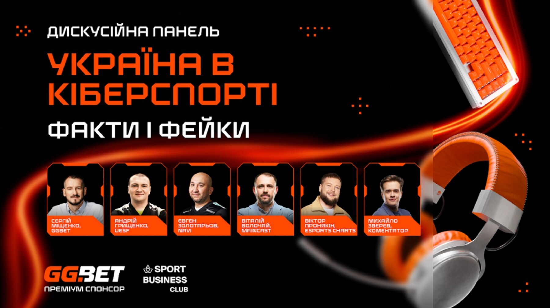 Україна в кіберспорті: GGBET організує панельну дискусію на заході SBC Summit 2025