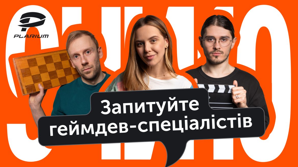 Plarium представили на YouTube серію геймдев-інтерв’ю «9 чи 10 запитань», що формуються за участю аудиторії