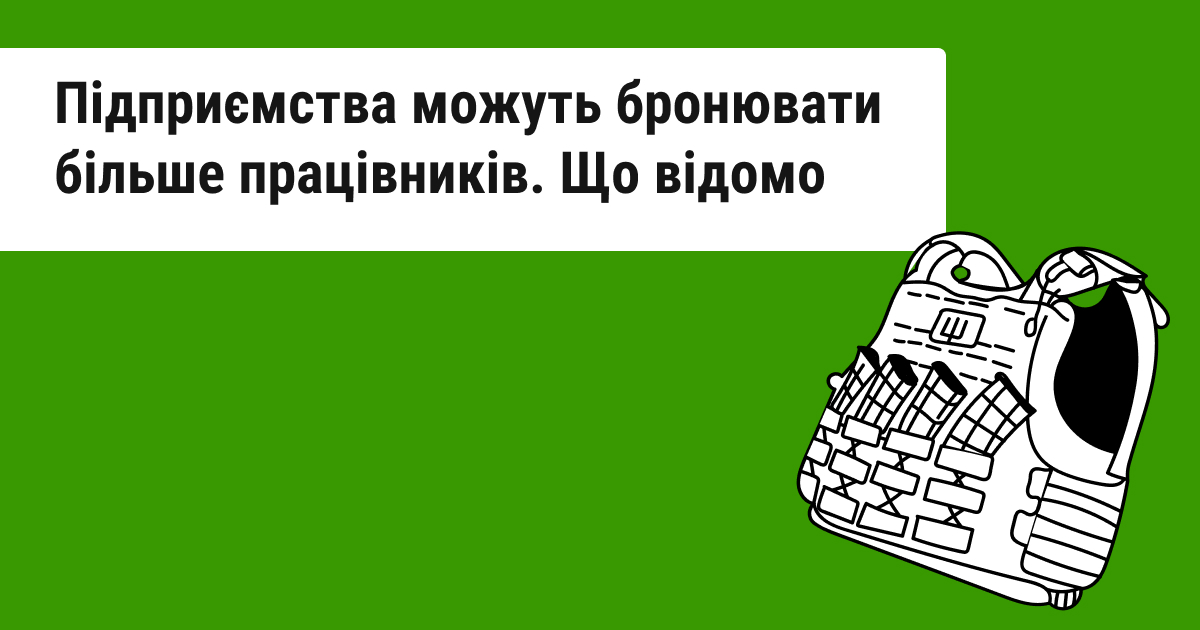 Нові правила дозволяють компаніям залучати більше працівників