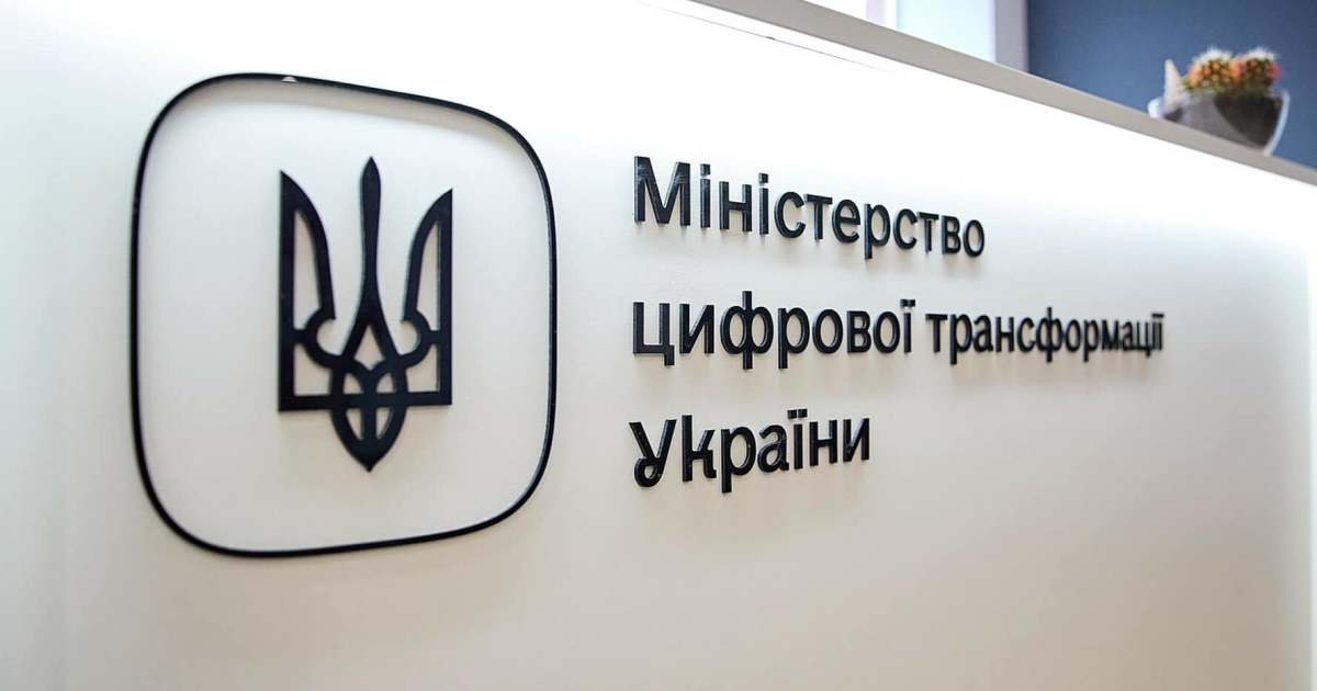 Мінцифри розробляє великі зміни в команді: очікується скорочення майже 200 працівників