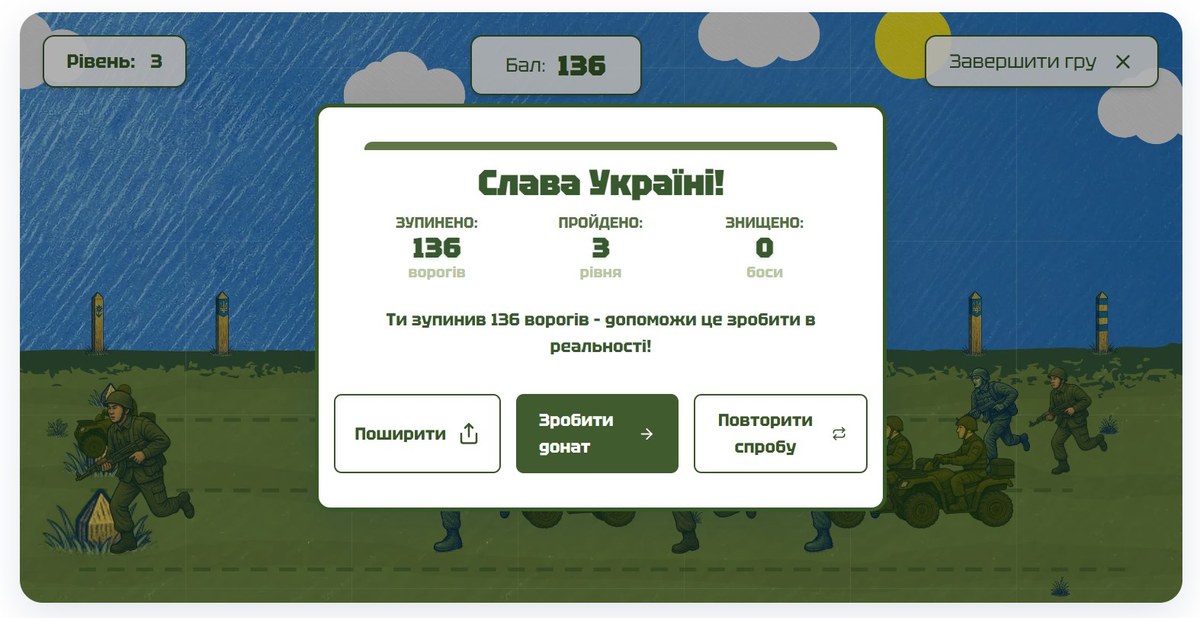 В Україні розпочали гру «Kill для ворога», що дозволяє кожному підтримати прикордонників та покарати ворога