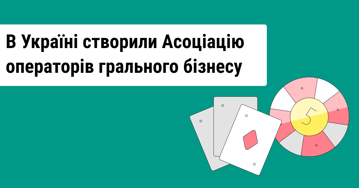 В Україні розроблять програмне забезпечення для виявлення нелегальних казино
