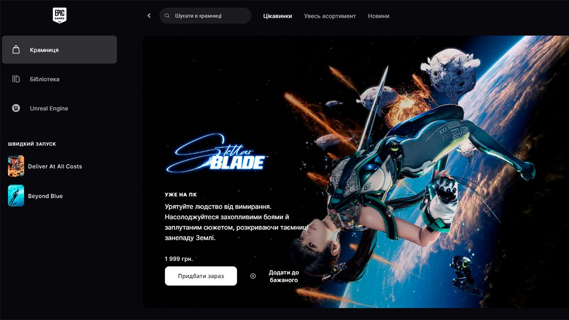 В Epic Games Store на комп'ютерах та смартфонах з'явилась українська мова в лаунчерах