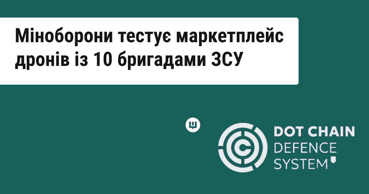 Міністерство оборони започаткувало тестування маркетплейсу безпілотників для ЗСУ. Скільки програмістів працювало над створенням системи