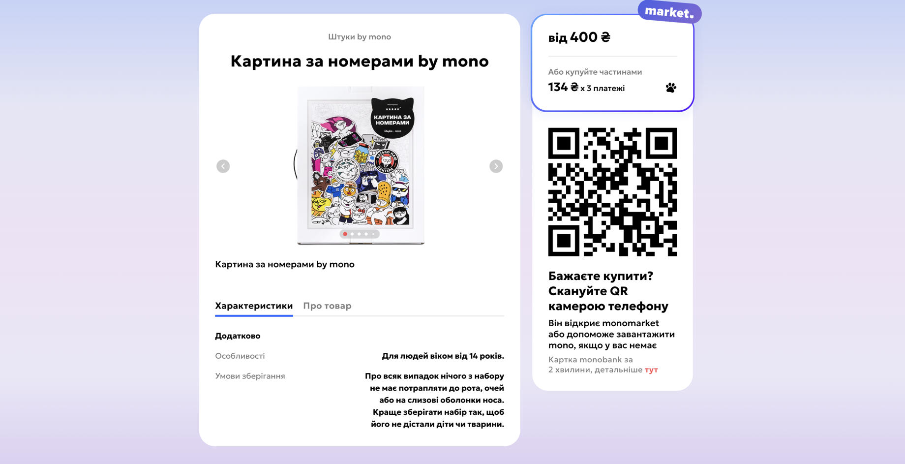 Monobank представить веб-версію свого маркетплейсу Market by Mono