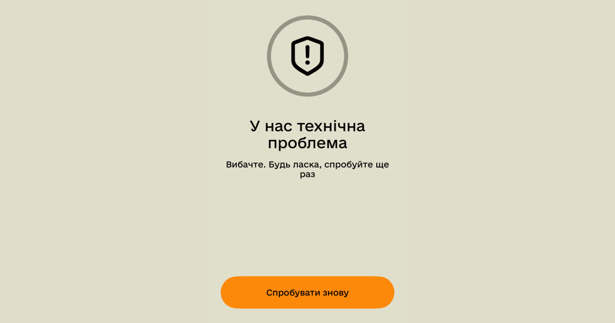 Друге аварійне відключення за два тижні: застосунок «Резерв+» припинив роботу на час