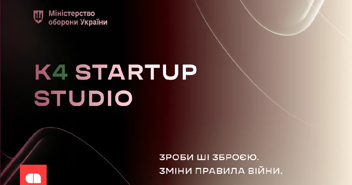 Міноборони запускає гранти на $250 000 для стартапів у сфері штучного інтелекту через програму K4