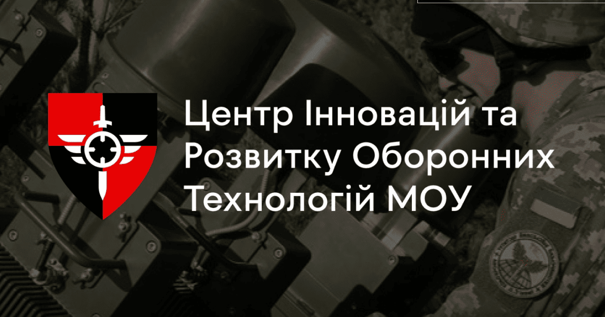 Центр інновацій Міністерства оборони України розширює склад та оголошує набір IT-спеціалістів: які вакансії доступні