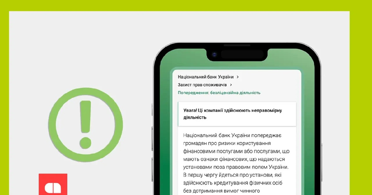 НБУ аналізує роботу шести сервісів з ознаками надання фінансових послуг