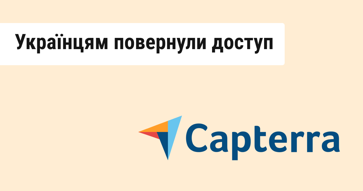 Capterra поновила доступ для громадян України після його припинення