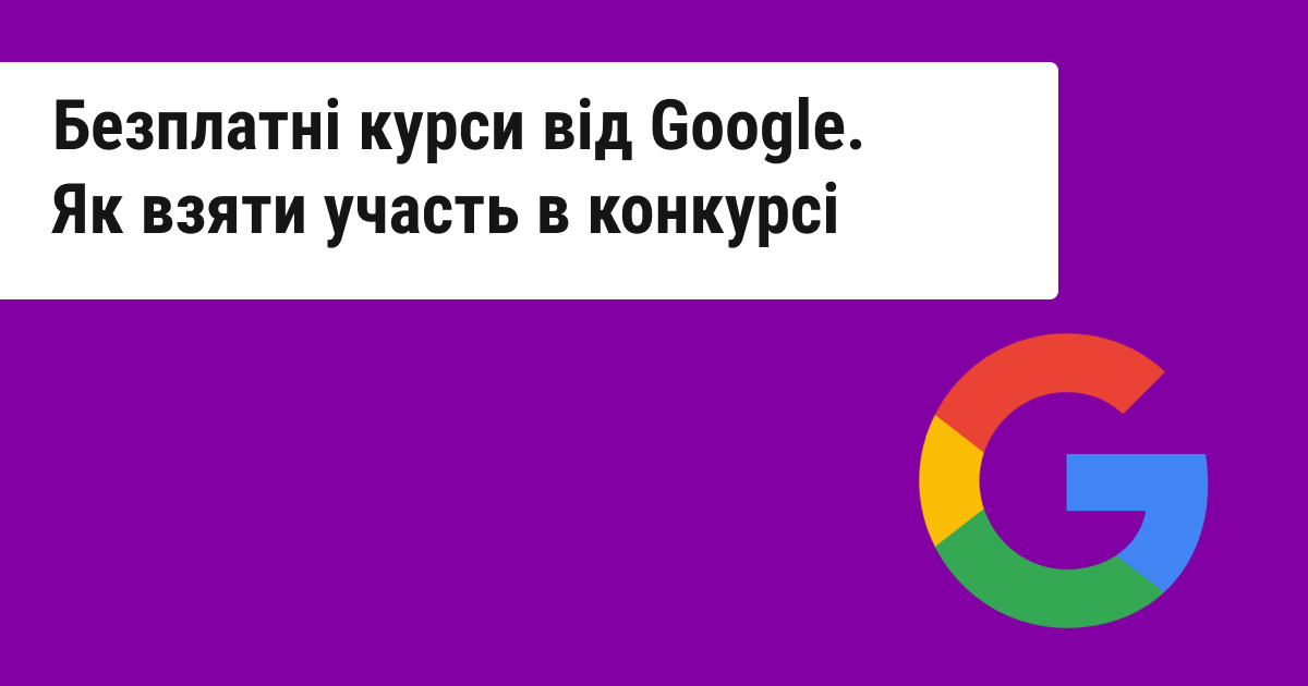 5000 українців отримають можливість безкоштовно навчатися на курсах ШІ від Google: як зареєструватися