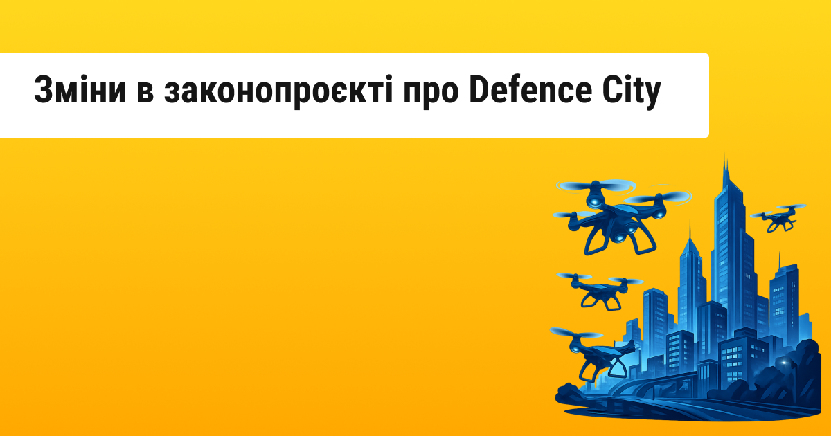 Оновлені правила для резидентів і зміни в оподаткуванні: Рада адаптувала законопроєкти Defence City