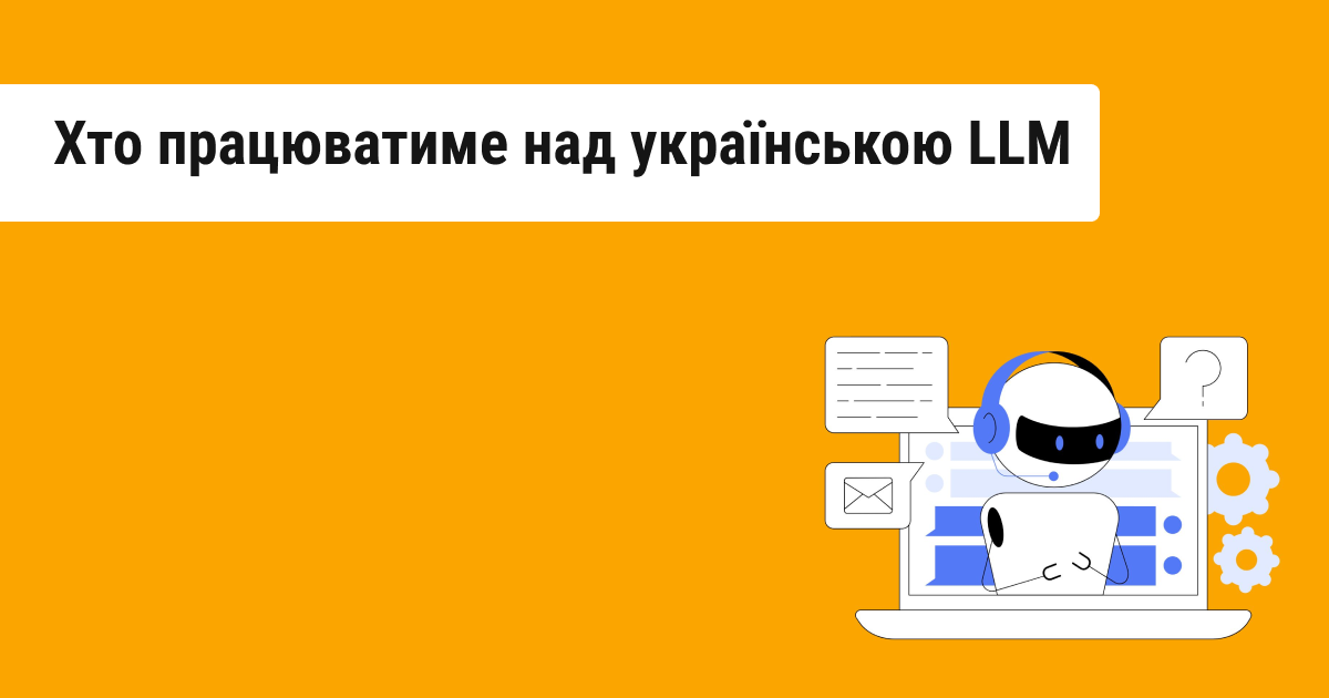 Мінцифри й Київстар об'єднують зусилля для створення національної LLM-команди експертів