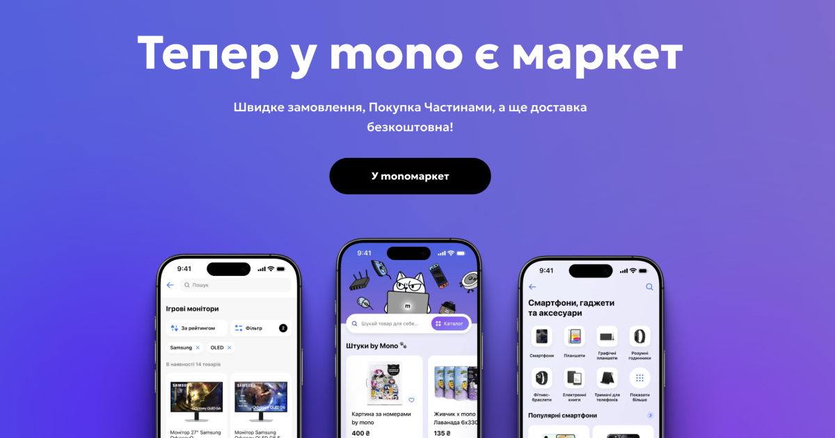 Маркетплейс Mono завершив бета-тестування та отримав нове ім'я