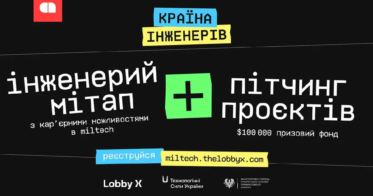 Стартапи в сфері оборонних технологій з готовими прототипами здобудуть до $100 000 для їх втілення