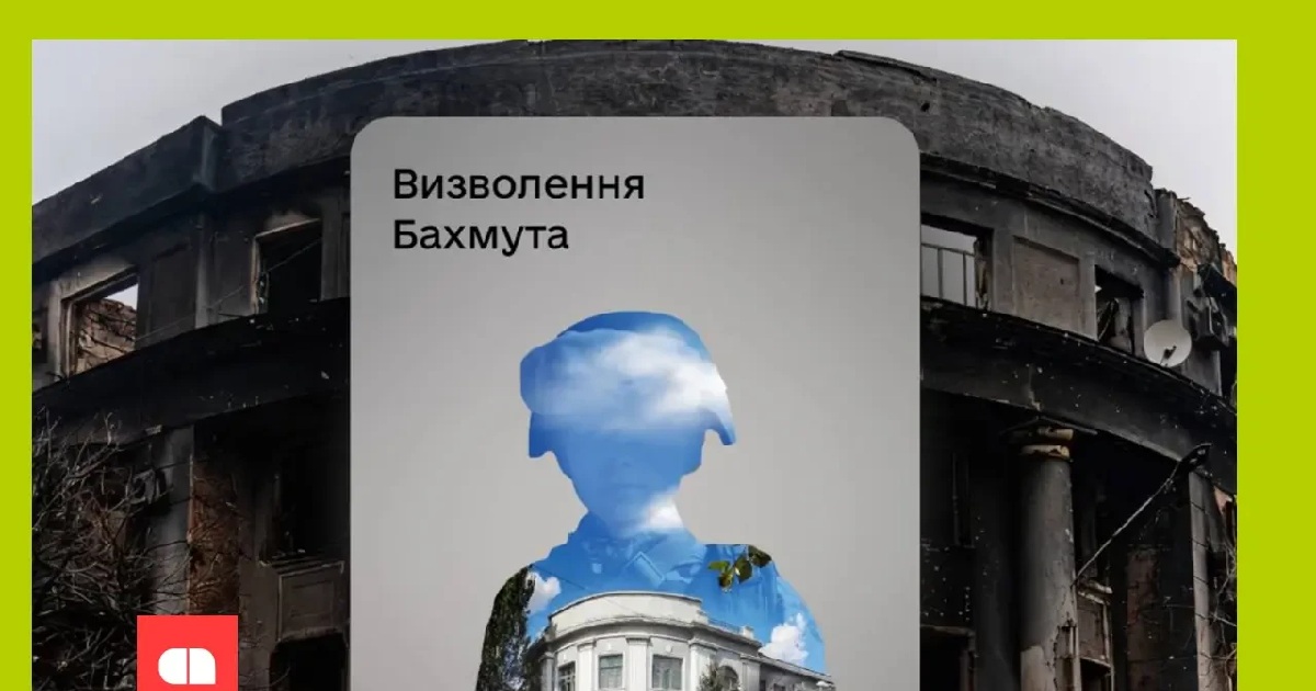 В Україні стартувала нова військова облігація під назвою «Бахмут»
