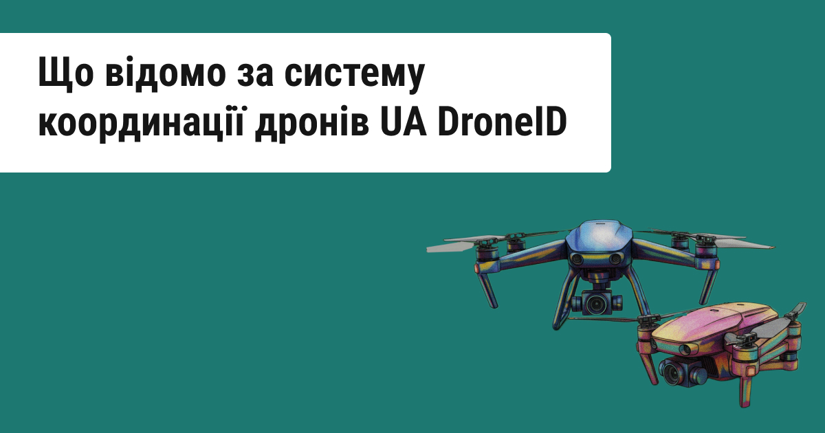 На Defense Tech Valley 2025 представили UA DroneID – систему координації безпілотників. Що потрібно знати про неї