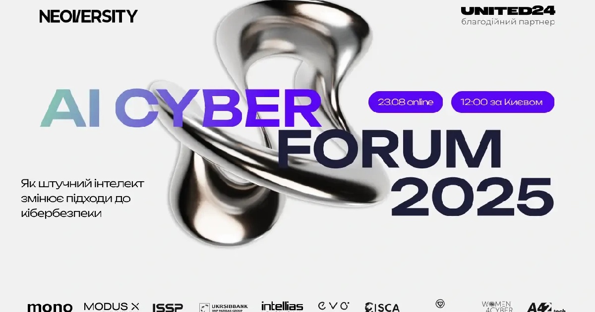 AI Cyber Forum 2025: віртуальна конференція з штучного інтелекту та кібербезпеки в Україні