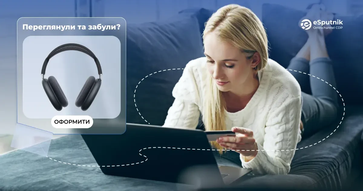 Як підвищити конверсію: ТОП-10 секретів тригерів для успішного ecommerce