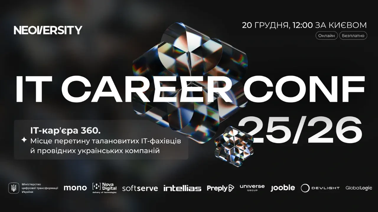 Відкрийте двері до успішної IT-кар'єри: безкоштовна онлайн-конференція IT Career Conf 25/26 вже на горизонті!